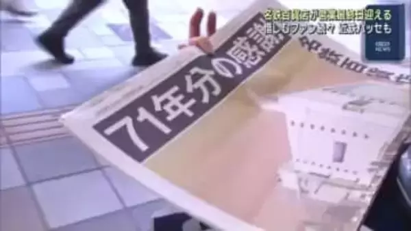 名鉄百貨店と「近鉄パッセ」が営業最終日迎える　惜しむ買い物客が続々訪れる