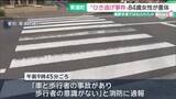 「手を上げて横断歩道を渡ってはねられたか　84歳女性が重体、ひき逃げの疑いで事情聴取　愛知・東浦町」の画像1