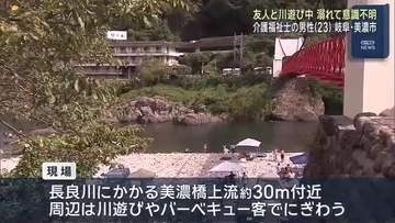 岐阜県美濃市の長良川で水難事故　川遊びに来ていた23歳男性が溺れて意識不明の重体