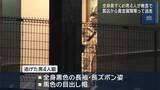 「全身黒ずくめで目出し帽姿の男4人組　質店で貴金属類を奪って逃走　愛知・豊橋市」の画像1