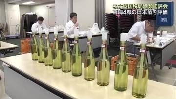 東海4県でつくられた日本酒が対象…名古屋国税局で酒類鑑評会