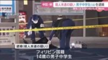 名古屋・栄の繁華街で男性切りつけたか　殺人未遂容疑で男子中学生を逮捕　因縁つけ口論