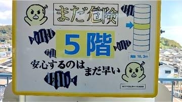 高齢者の避難 日本一短い5ｍの避難訓練！　想定大津波約33mの高知・黒潮町【暮らしの防災】