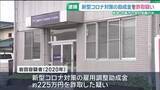 「新型コロナ対策の助成金を詐取か  日本語学校などを経営する岐阜県羽島市の会社役員の女を逮捕」の画像1