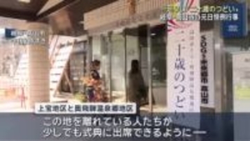 岐阜・高山市の元日恒例行事「二十歳のつどい」　21人が出席し旧友との再会を懐かしむ