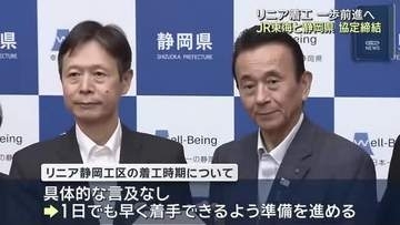 リニア着工 一歩前進へ…JR東海 静岡県と「自然環境保全協定」を締結