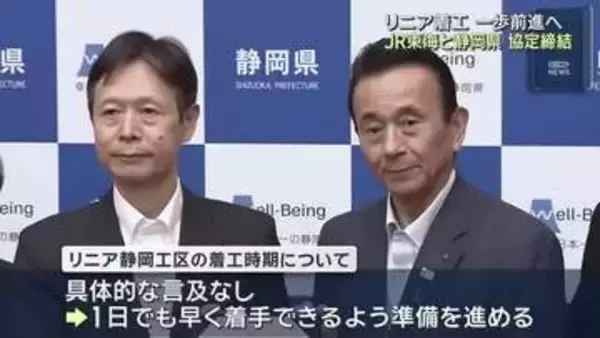 リニア着工 一歩前進へ…JR東海 静岡県と「自然環境保全協定」を締結