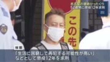 名古屋市内の連続ひったくり事件　強盗致傷など8件の罪に問われた男に懲役12年を求刑