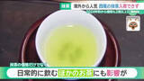 「世界的抹茶ブーム背景に抹茶だけでなく煎茶の価格も高騰」の画像1