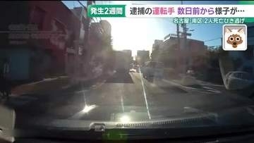2人が死亡した送迎バスひき逃げ事件から2週間　課題は運転手の高齢化　自動車教習所はAI使って安全対策