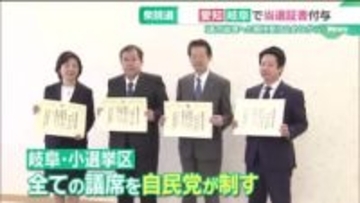 小選挙区の当選者に当選証書　岐阜3区・武藤容治氏「高市総理への期待を受け止める」