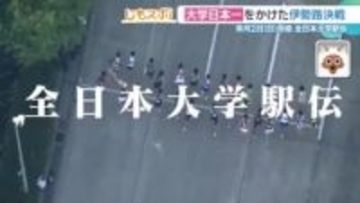 大学日本一をかけた「全日本大学駅伝」　東海地区から出場　地元愛溢れるランナーに迫る【じもスポ】