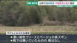 「行方不明の男児と似た着衣　山林で遺体発見　司法解剖で死因特定へ　京都」の画像1