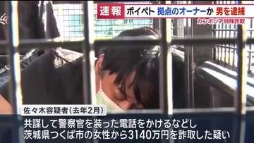 カンボジアを拠点とした特殊詐欺事件で男を逮捕　かけ子29人がいた拠点のオーナーか