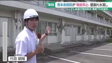 熊本南病院が大きなダメージ　病院機能は停止のまま　患者の診断履歴が残る「電子カルテ」完全復旧はまだ
