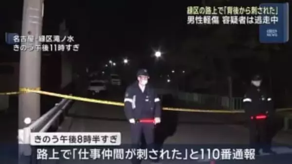 容疑者は逃走中　男性が背後から刺される　名古屋市緑区の殺人未遂事件