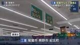 「画面が大きく揺れる様子も…三重などで最大震度4の地震 尾鷲市で災害対策本部が情報収集」の画像1