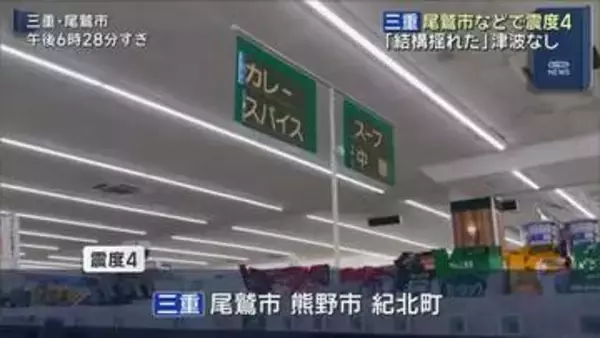 画面が大きく揺れる様子も…三重などで最大震度4の地震 尾鷲市で災害対策本部が情報収集