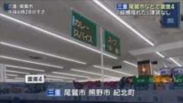 画面が大きく揺れる様子も…三重などで最大震度4の地震 尾鷲市で災害対策本部が情報収集