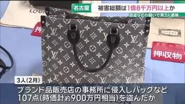 ブランド品販売店の事務所に侵入し窃盗の疑い…男ら3人を逮捕　被害総額は1億8000万円以上か　愛知