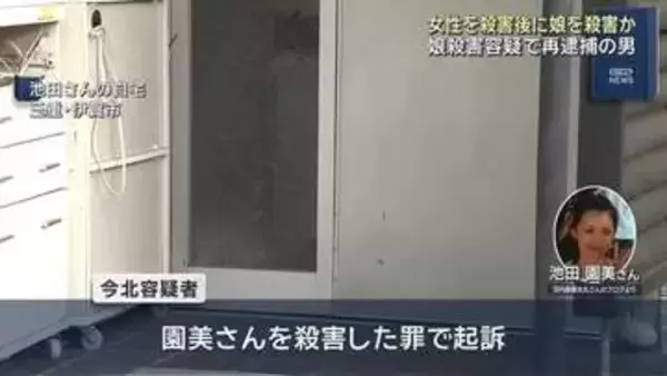 奈良市で女性2人の遺体が見つかった事件　娘殺害容疑で再逮捕の男(37)は女性を殺害後に娘を殺害か