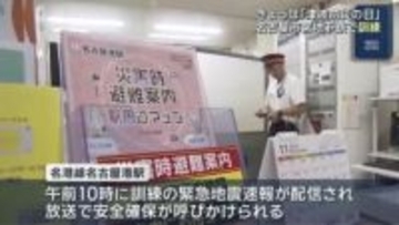 「津波防災の日」地下鉄をすべて停車させて訓練　名古屋港駅では防潮扉を閉鎖　名古屋市