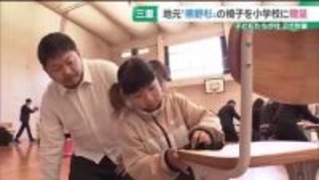 小学校に地元産の熊野杉で作った椅子をプレゼント　児童がワックスで仕上げ作業　三重・熊野市