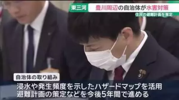 豊川流域の自治体が水害対策　洪水や氾濫に備えた取り組みの方針について話し合う　愛知