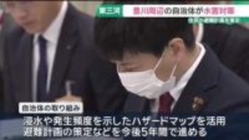 豊川流域の自治体が水害対策　洪水や氾濫に備えた取り組みの方針について話し合う　愛知