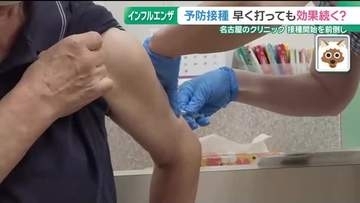 インフル感染拡大中　名古屋市内のクリニックに多くの予防接種の人たち　でも効果はいつまで？
