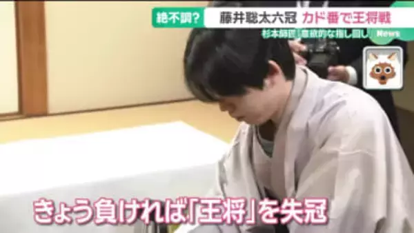 藤井聡太六冠にかつてない試練…負ければ五冠　師匠の杉本八段「今までとは違う意欲的な指し回し」