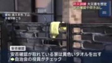 大災害を想定し住民が防災訓練　安否確認・炊き出し　愛知・長久手市