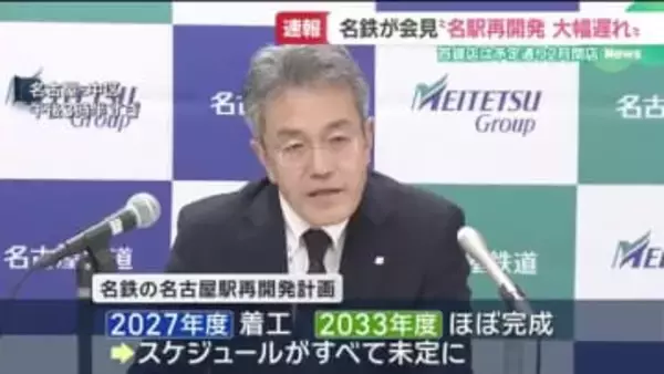 名鉄の名古屋駅再開発に大幅な遅れ　人手不足と建設費高騰、バスセンター・ホテルの営業終了にも影響か