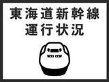 「東海道新幹線でパンタグラフに鳥が衝突　上下27本に最大42分の遅れが出て2万2000人に影響」の画像1