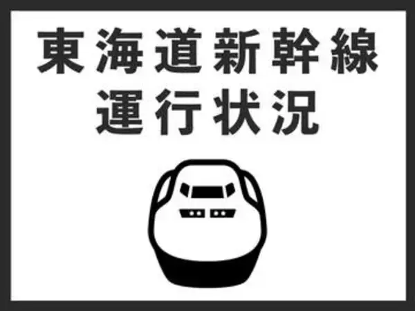東海道新幹線でパンタグラフに鳥が衝突　上下27本に最大42分の遅れが出て2万2000人に影響