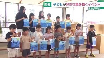 海を描いた布で自由に魚のアート　愛知・蒲郡市のラグーナテンボスで小中学生向け「海のお絵描き教室」
