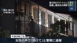 「「助けて」と通報　愛知県豊川市の住宅で32歳の女性死亡　交際中の男が女性を刺して、自分も刺したか」の画像1
