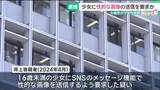 「SNSで少女に性的な画像の送信を要求か　岐阜県大垣市の小学校教師を逮捕」の画像1