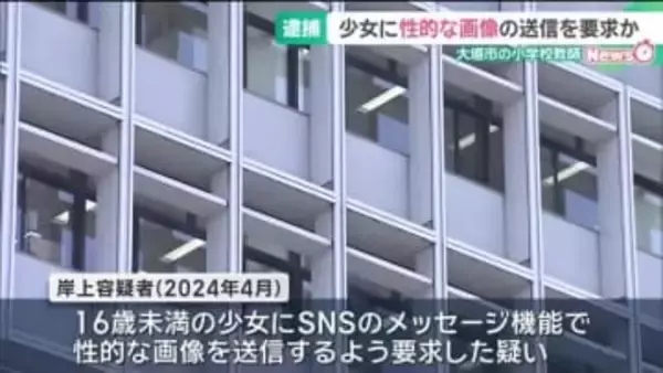 SNSで少女に性的な画像の送信を要求か　岐阜県大垣市の小学校教師を逮捕
