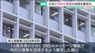 SNSで少女に性的な画像の送信を要求か　岐阜県大垣市の小学校教師を逮捕