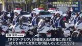 「愛知県警で新年恒例の視閲式　パトカーや白バイ、警察犬なども集結し力強く行進」の画像1