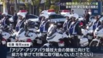 愛知県警で新年恒例の視閲式　パトカーや白バイ、警察犬なども集結し力強く行進