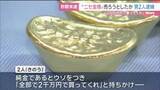 「「2千万円で買ってくれ」 純金とウソをつき金属の塊を買わせようとしたか　男2人を逮捕　愛知県警」の画像1