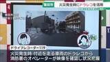 「ドラレコの映像を火災発生時に役立てる　全国初の自家用車を対象にした実証実験　愛知・豊田市」の画像1
