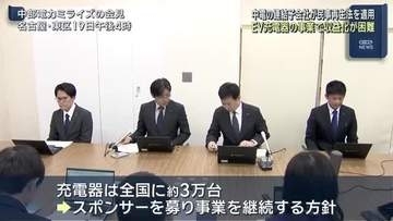 中部電力の連結子会社「ミライズエネチェンジ」が民事再生手続きを開始