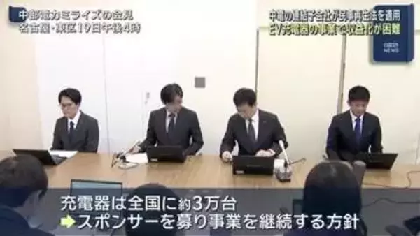 中部電力の連結子会社「ミライズエネチェンジ」が民事再生手続きを開始