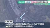 「復旧には長期間かかる見通し　土砂の撤去作業が始まる　土砂崩れが起きた愛岐道路」の画像1