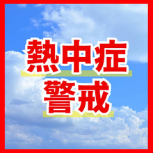 愛知・岐阜・三重に23日、熱中症警戒アラート　名古屋市と岐阜市で37度と猛暑日になる見込み