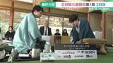 「”５連覇”目指す藤井聡太六冠が白星発進なるか　王将戦七番勝負第1局まもなく決着」の画像1