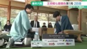 ”５連覇”目指す藤井聡太六冠が白星発進なるか　王将戦七番勝負第1局まもなく決着